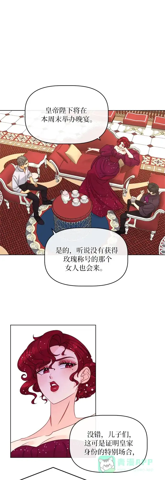 皇女的珠宝盒 第18话 第14页