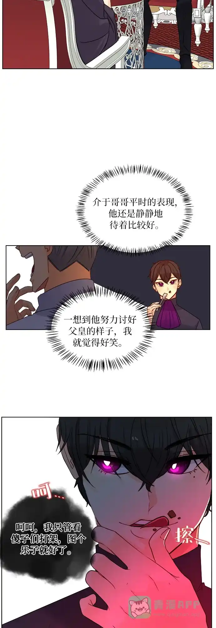 皇女的珠宝盒 第18话 第20页