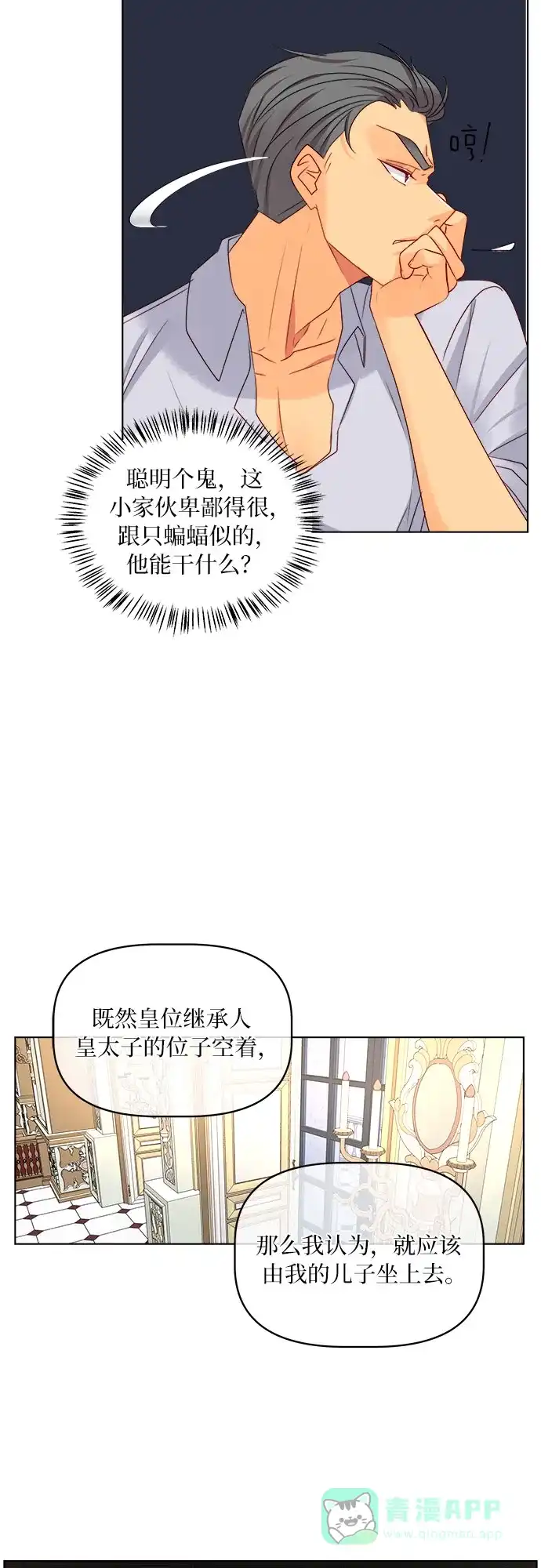 皇女的珠宝盒 第18话 第23页