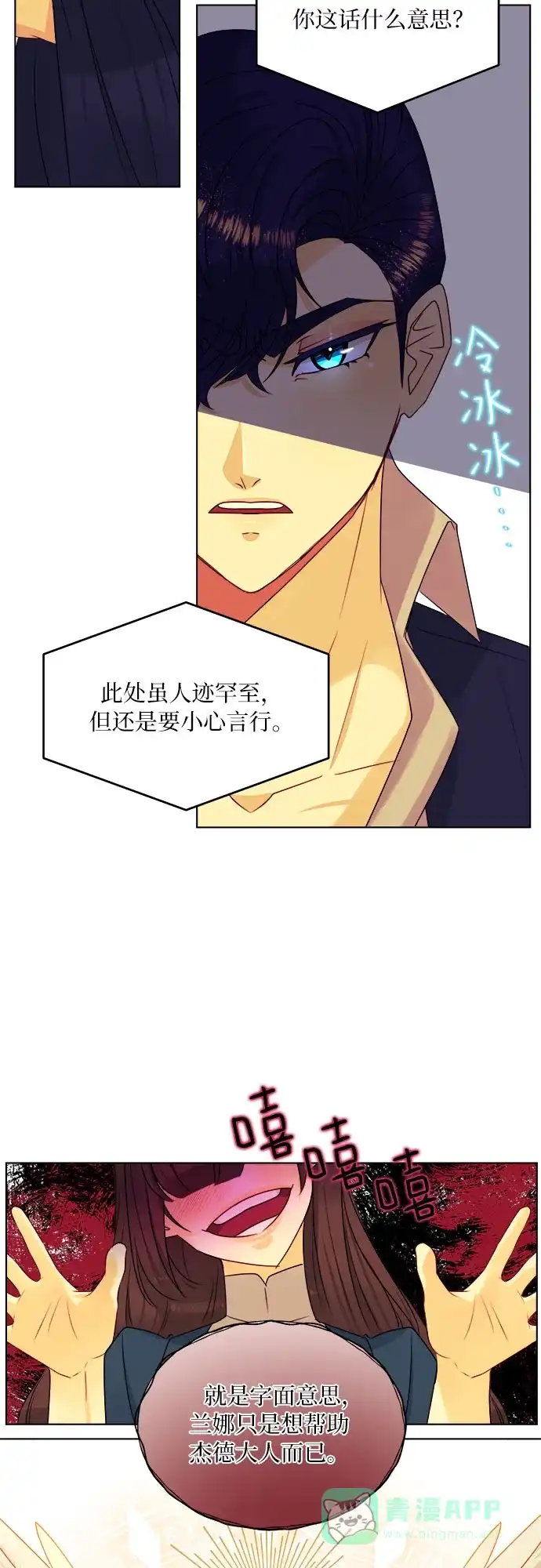 皇女的珠宝盒 第18话 第2页