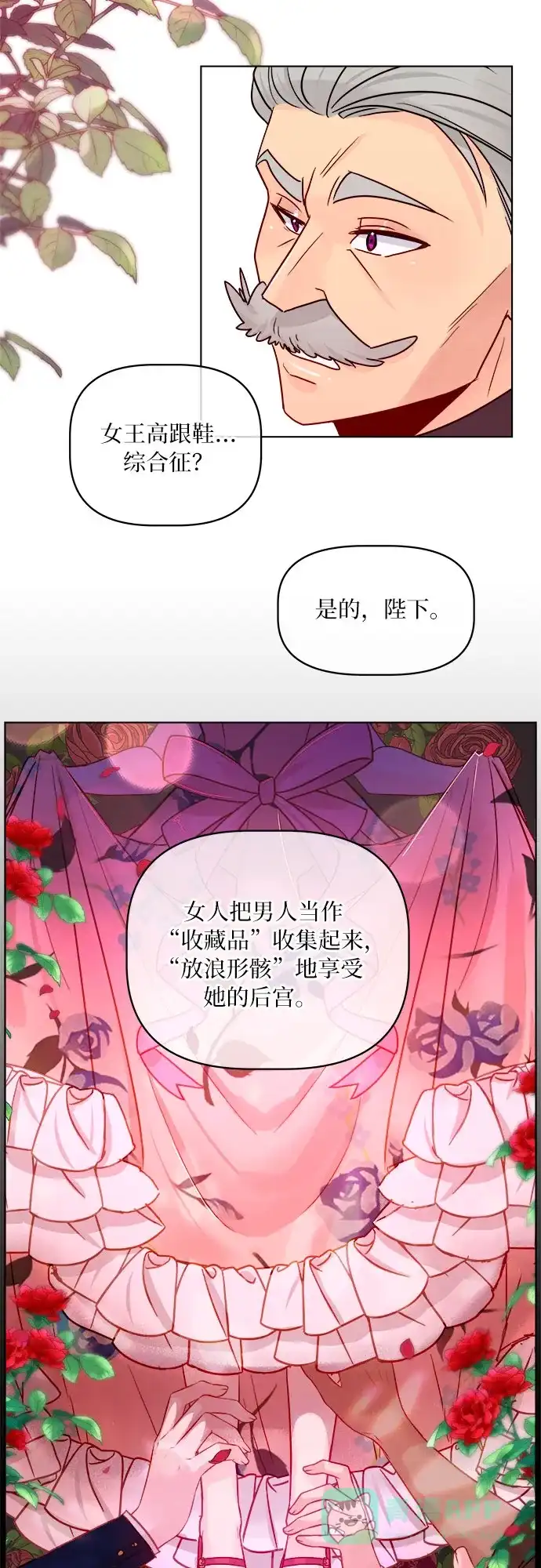 皇女的珠宝盒 第19话 第41页