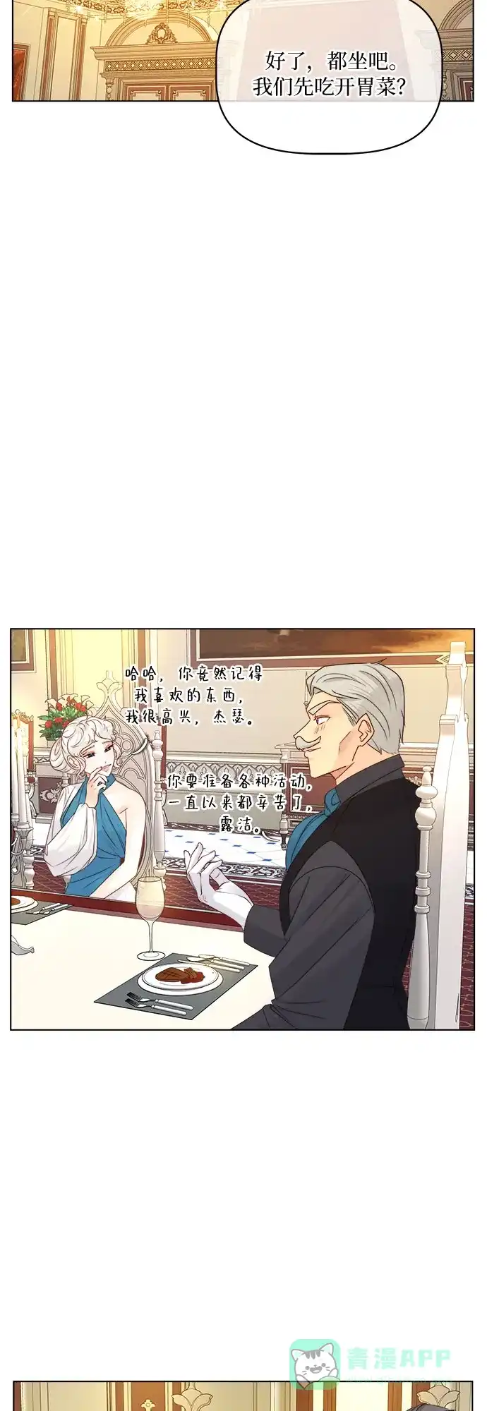 皇女的珠宝盒 第19话 第30页