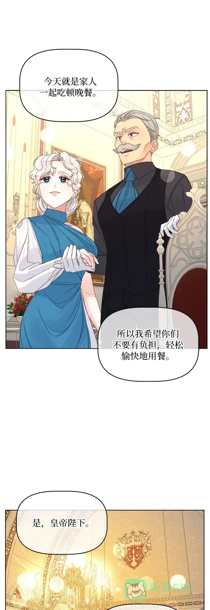 皇女的珠宝盒 第19话 第29页
