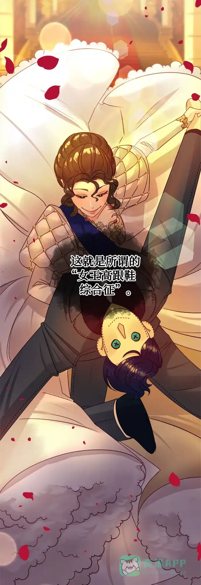 皇女的珠宝盒 第19话 第44页