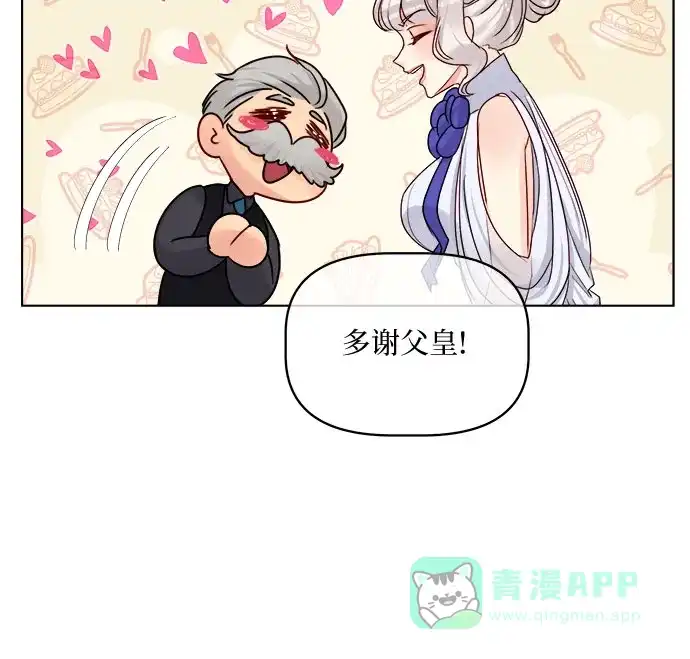 皇女的珠宝盒 第19话 第34页