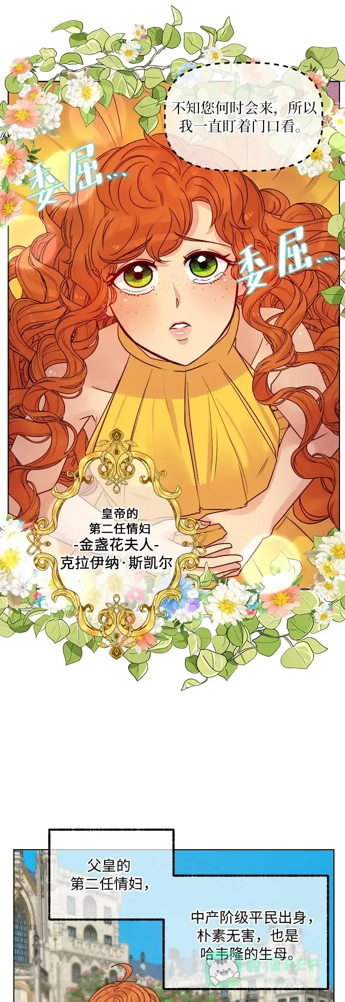 皇女的珠宝盒 第19话 第17页