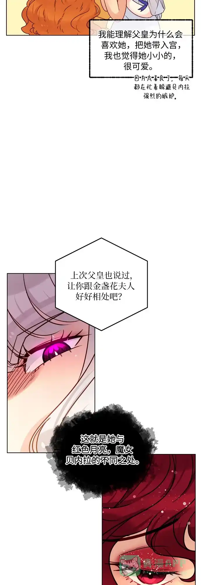 皇女的珠宝盒 第19话 第19页