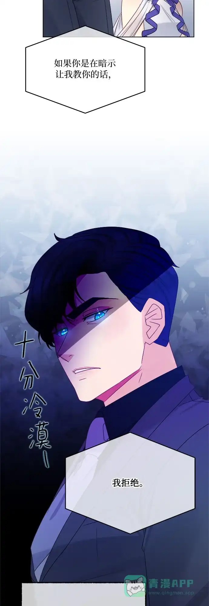 皇女的珠宝盒 第19话 第3页