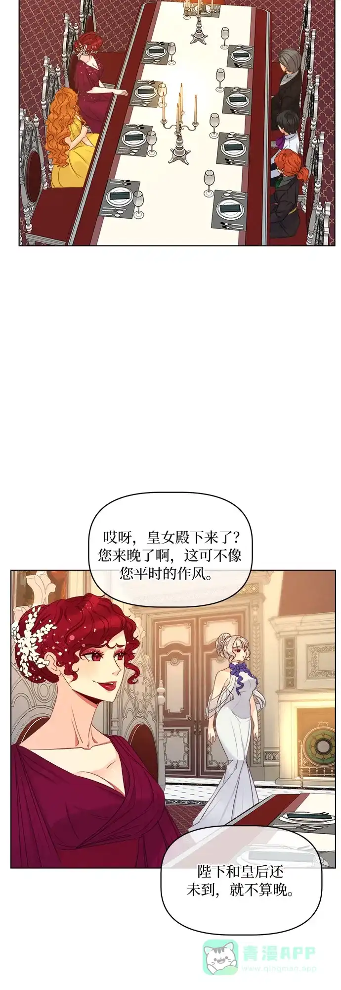 皇女的珠宝盒 第19话 第14页