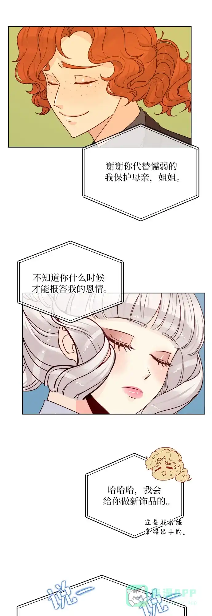 皇女的珠宝盒 第19话 第23页