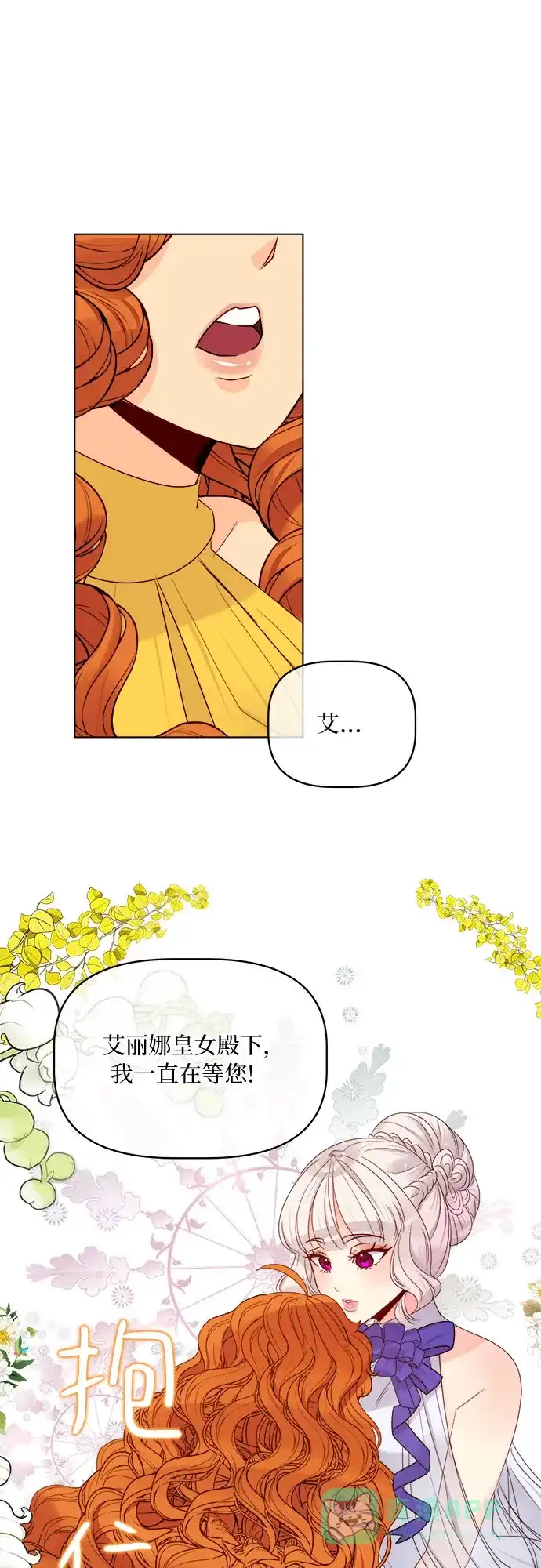 皇女的珠宝盒 第19话 第15页
