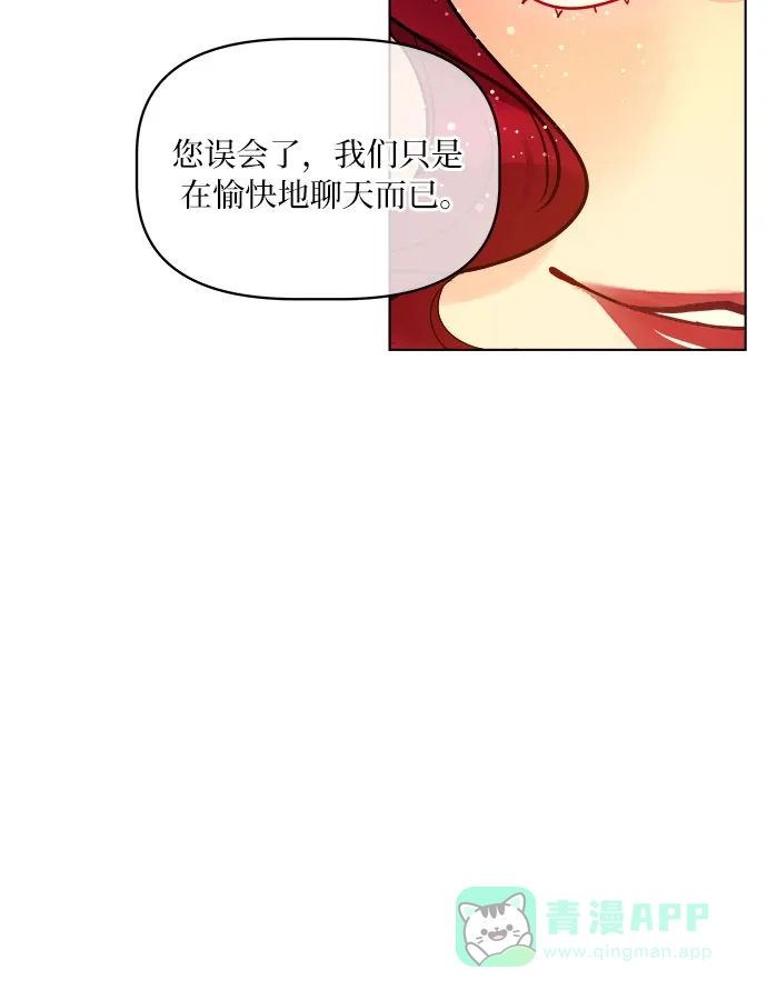 皇女的珠宝盒 第19话 第20页