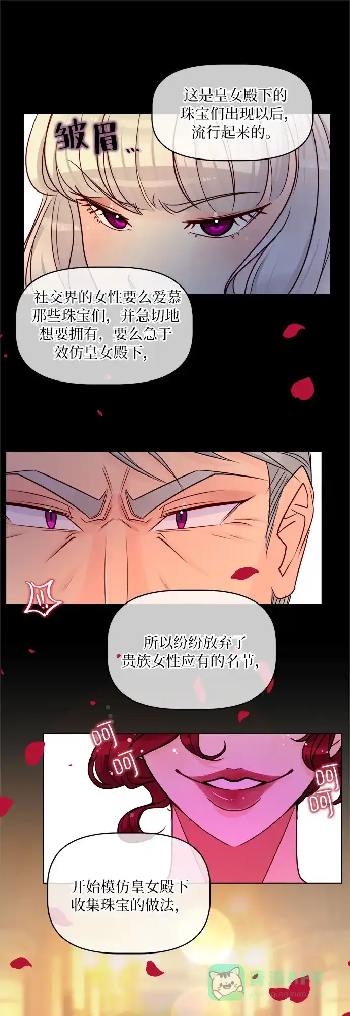 皇女的珠宝盒 第19话 第43页