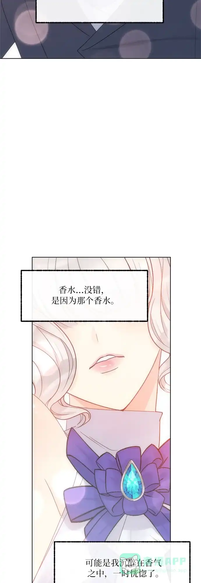 皇女的珠宝盒 第19话 第7页