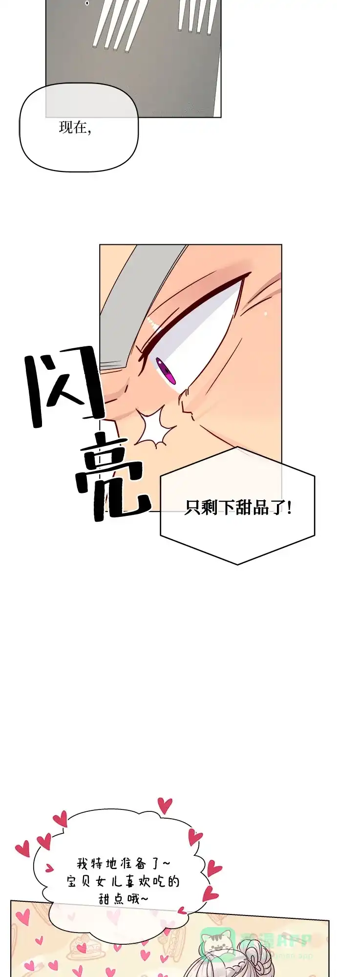 皇女的珠宝盒 第19话 第33页