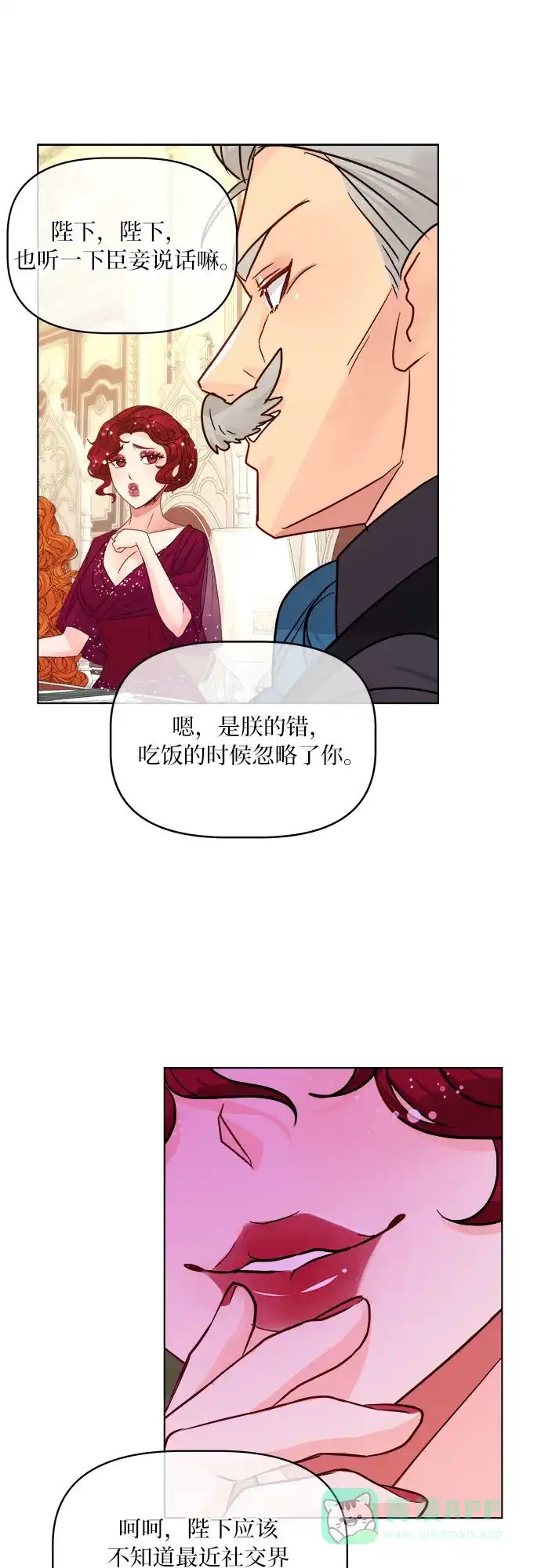 皇女的珠宝盒 第19话 第39页