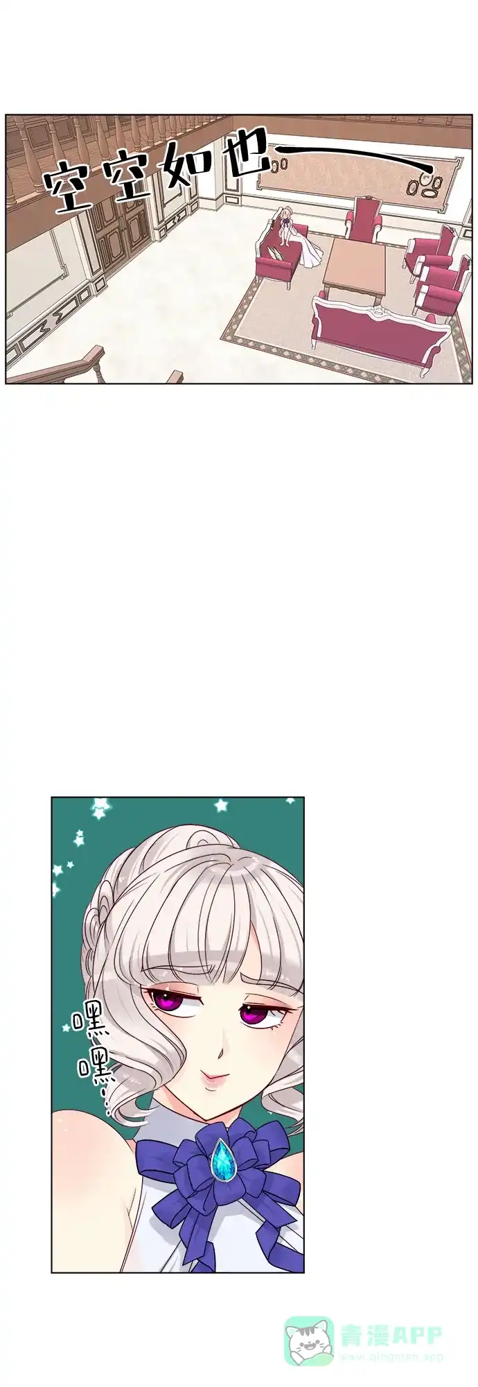 皇女的珠宝盒 第19话 第9页