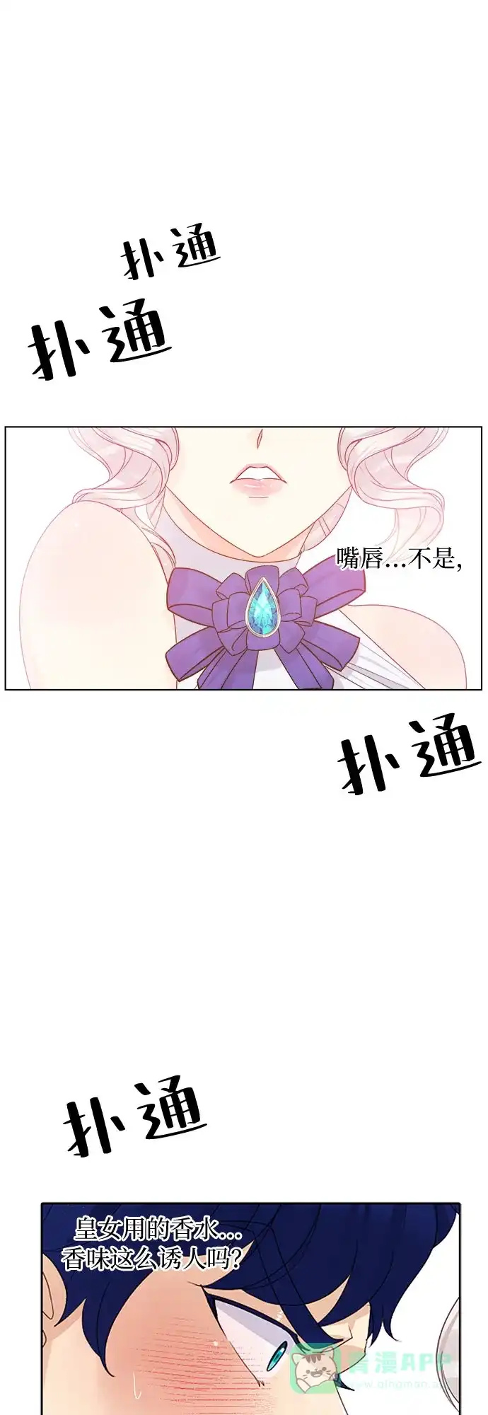 皇女的珠宝盒 第19话 第1页