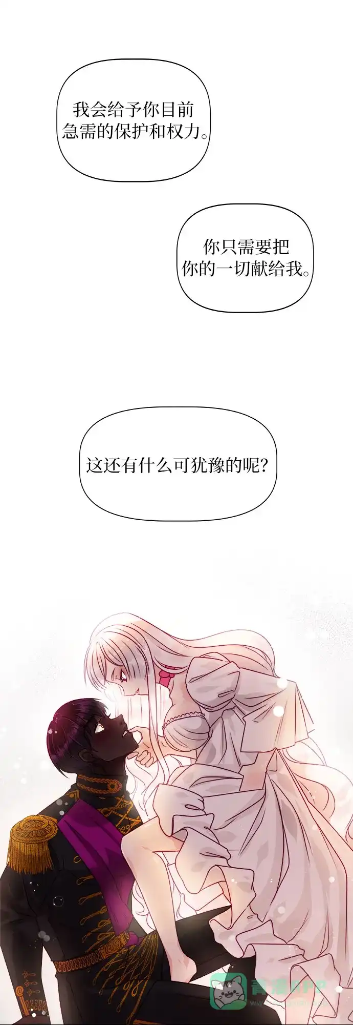 皇女的珠宝盒 第2话 第46页