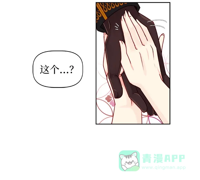 皇女的珠宝盒 第2话 第52页