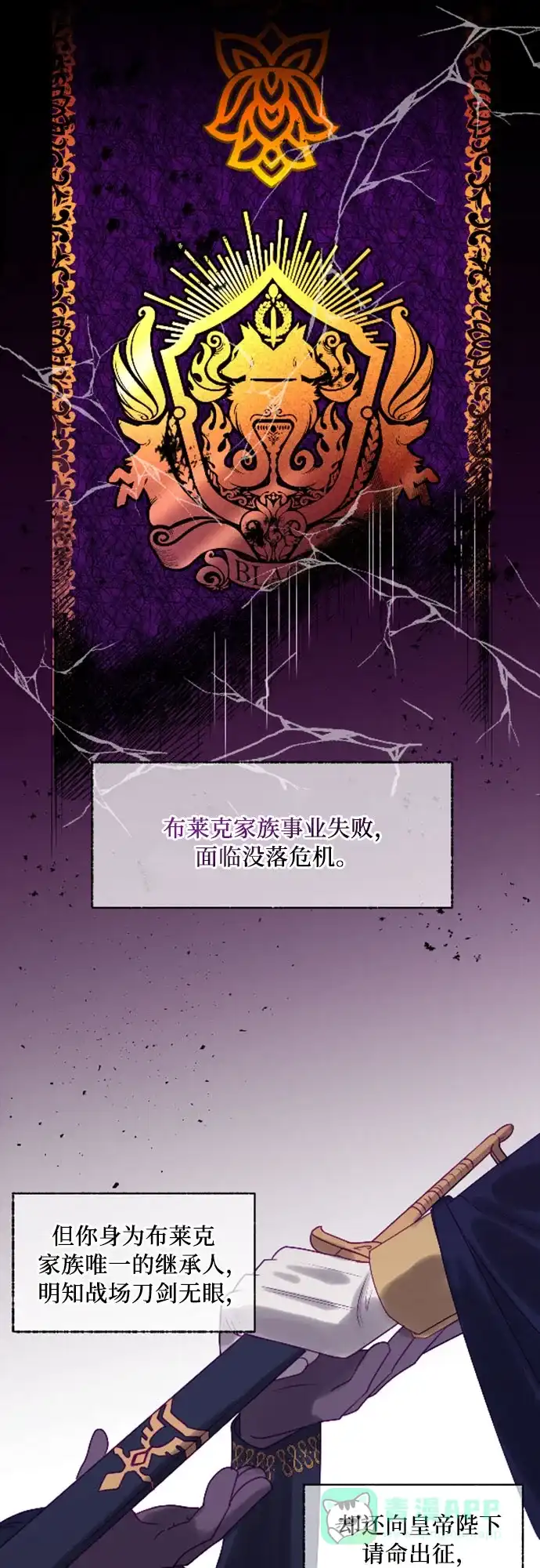 皇女的珠宝盒 第2话 第39页