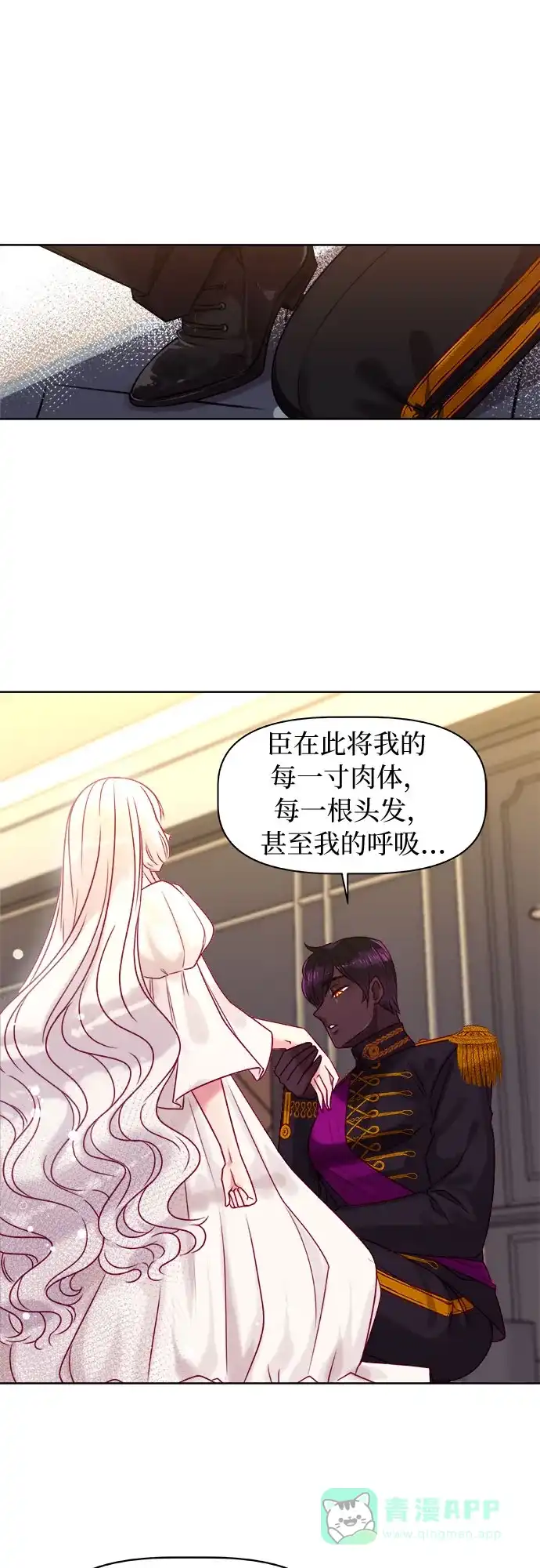 皇女的珠宝盒 第2话 第48页