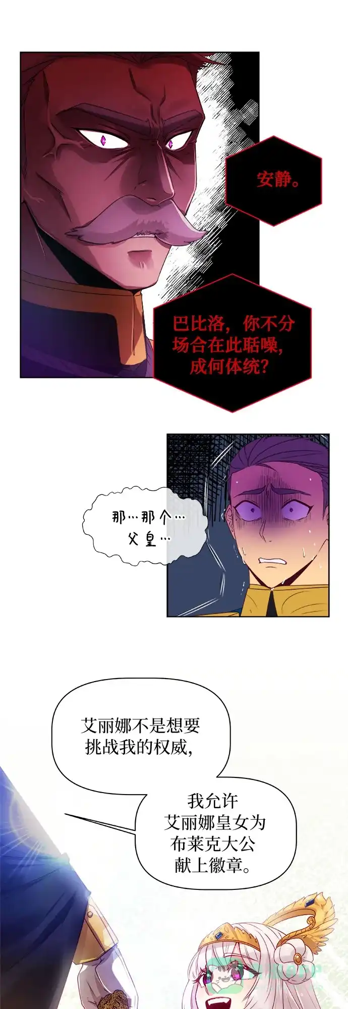 皇女的珠宝盒 第2话 第13页