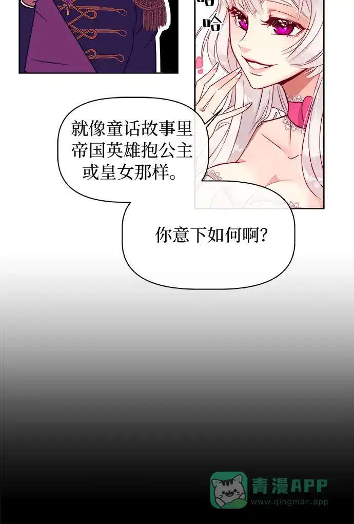 皇女的珠宝盒 第2话 第38页