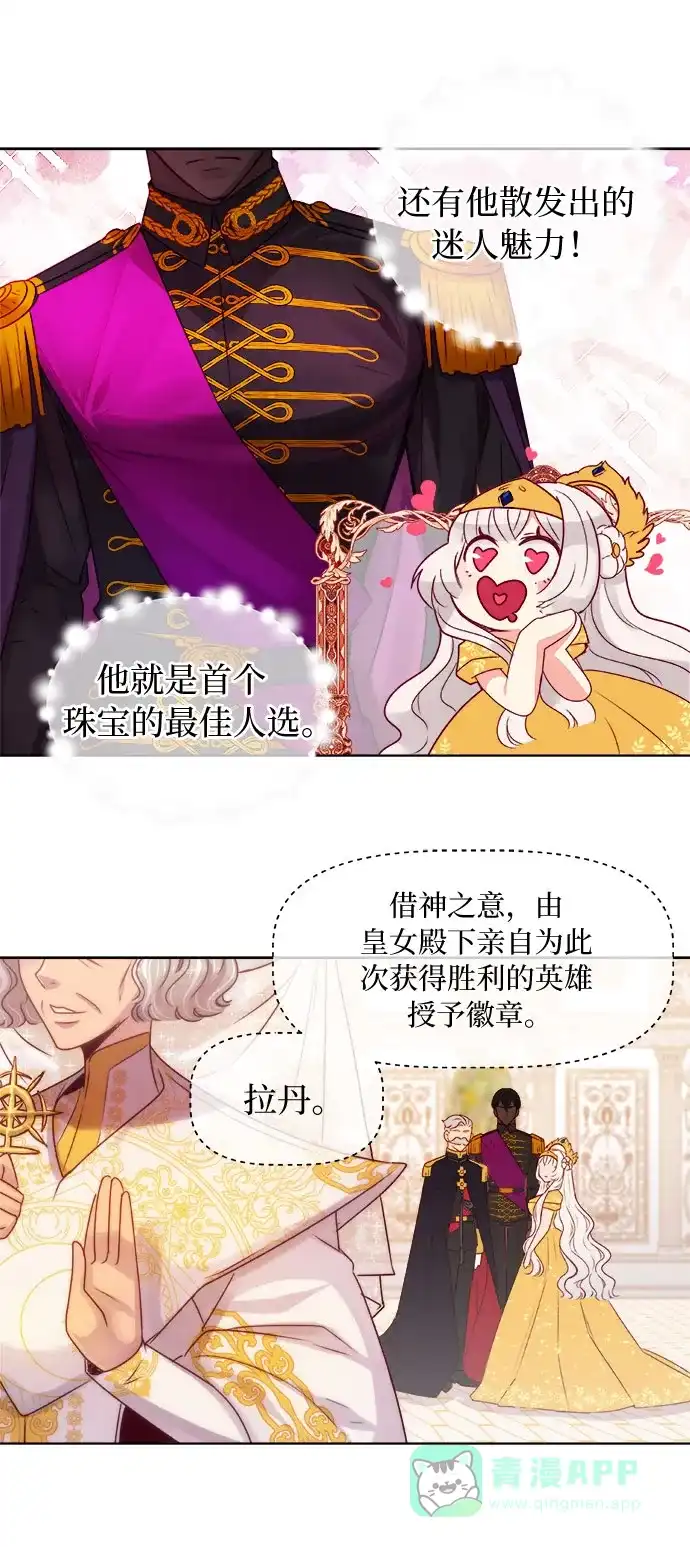 皇女的珠宝盒 第2话 第18页