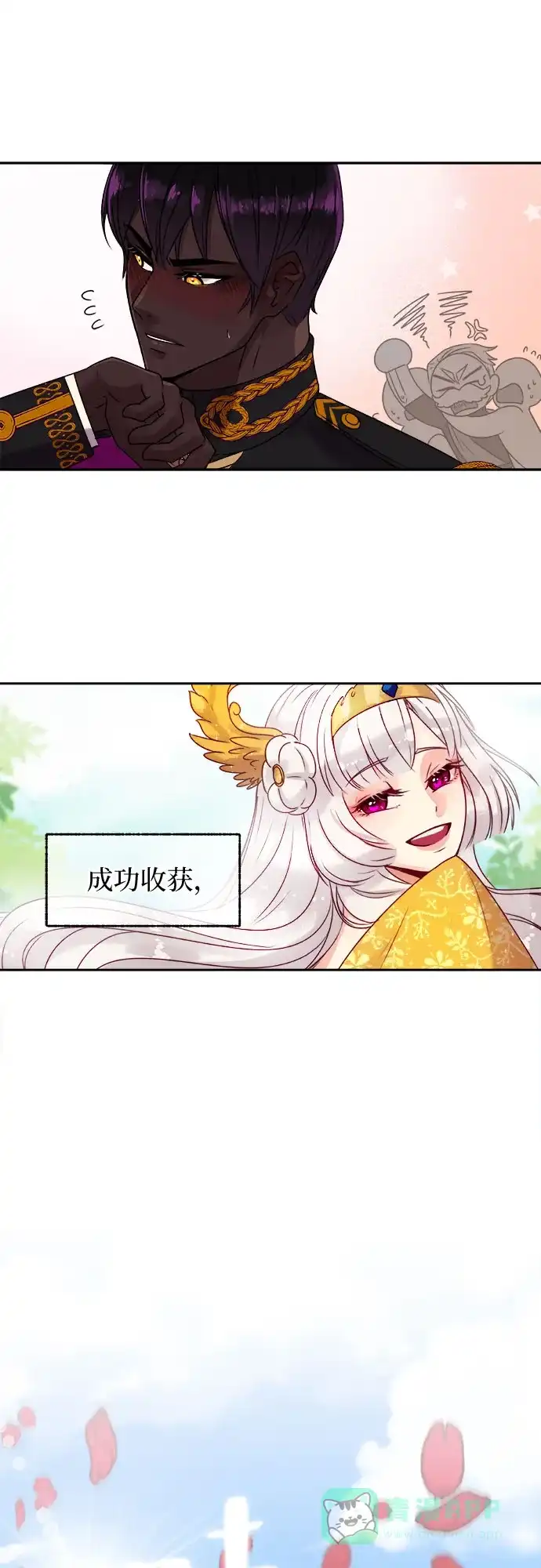 皇女的珠宝盒 第2话 第28页
