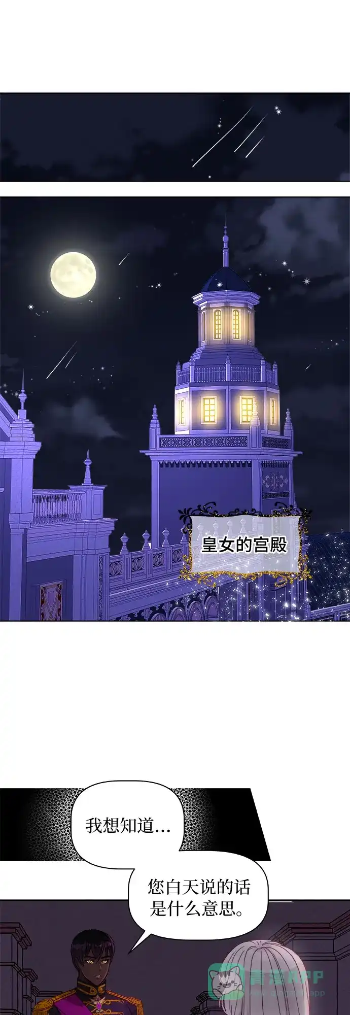 皇女的珠宝盒 第2话 第32页