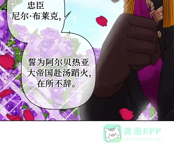 皇女的珠宝盒 第2话 第22页