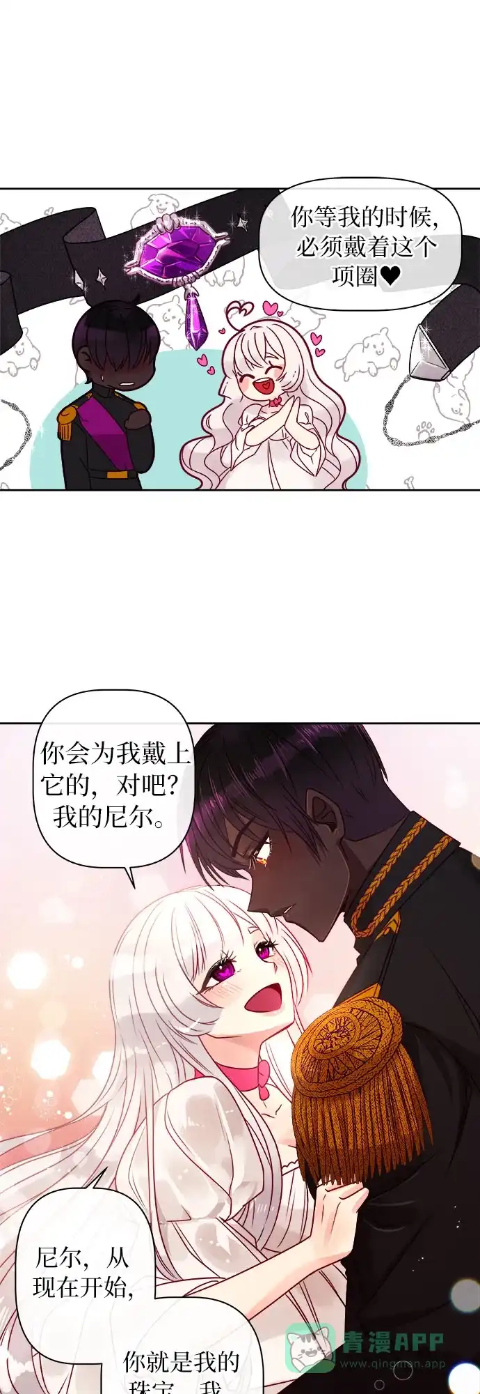 皇女的珠宝盒 第2话 第53页