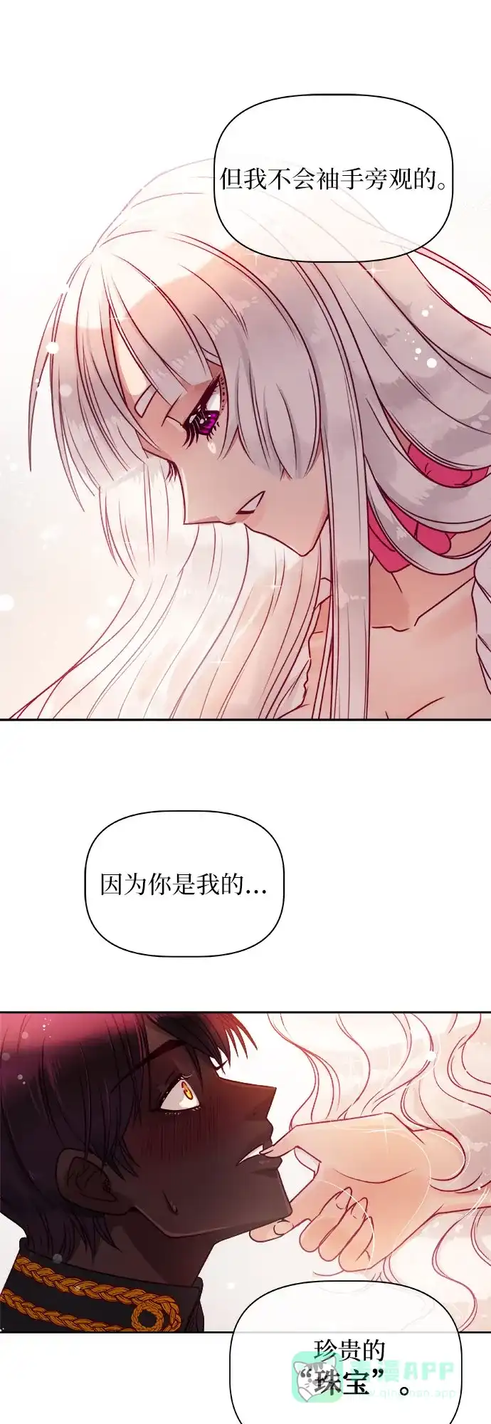 皇女的珠宝盒 第2话 第44页