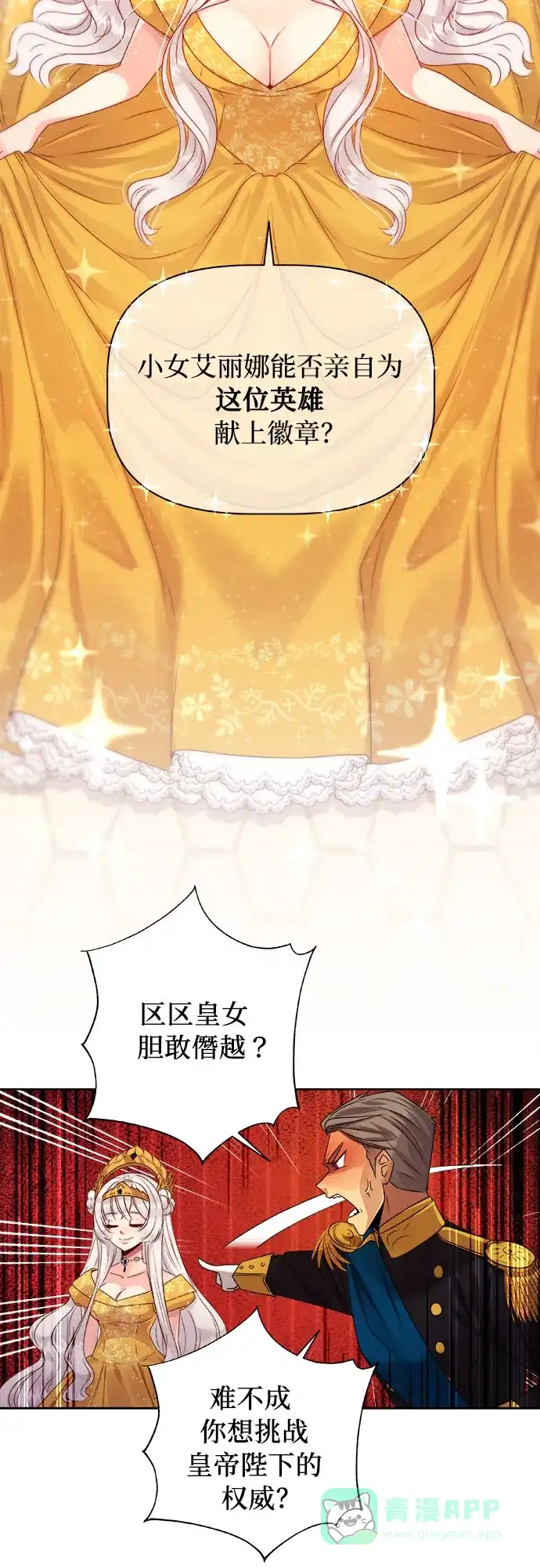 皇女的珠宝盒 第2话 第11页