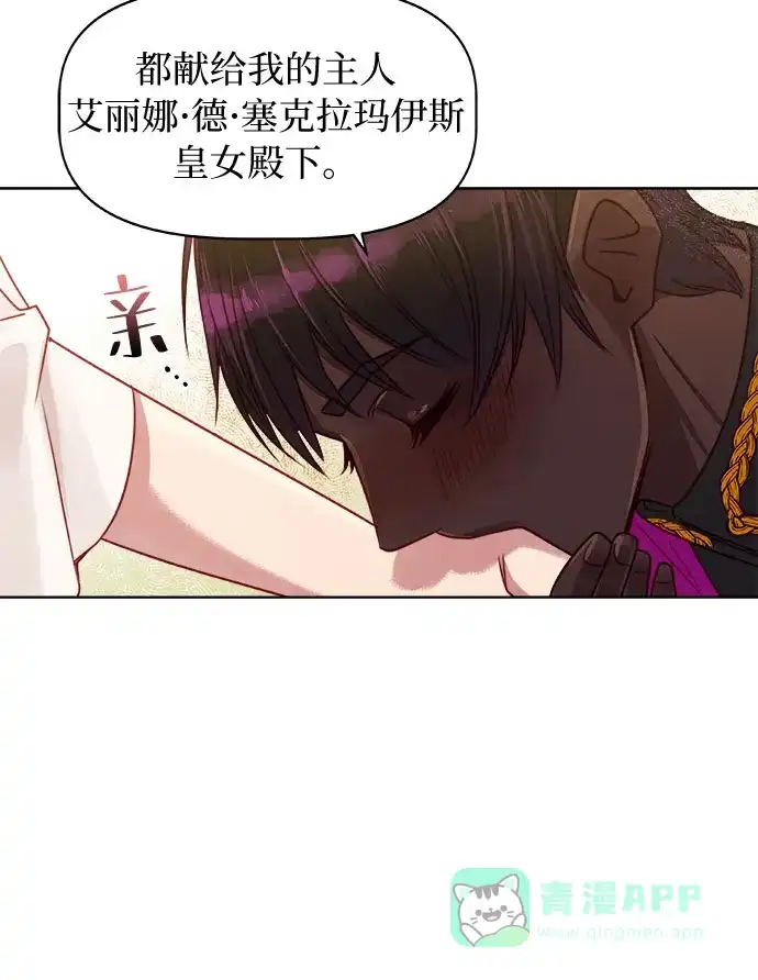 皇女的珠宝盒 第2话 第49页