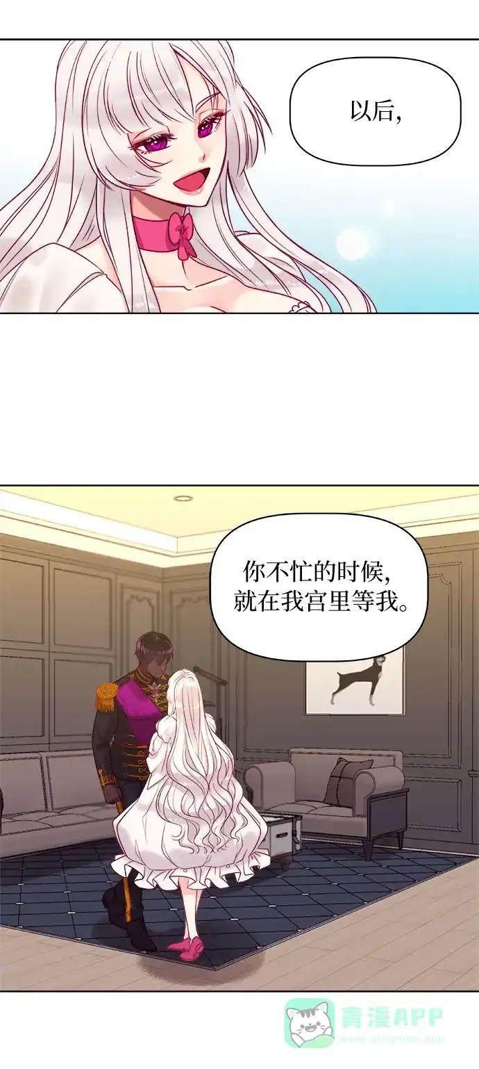 皇女的珠宝盒 第2话 第50页