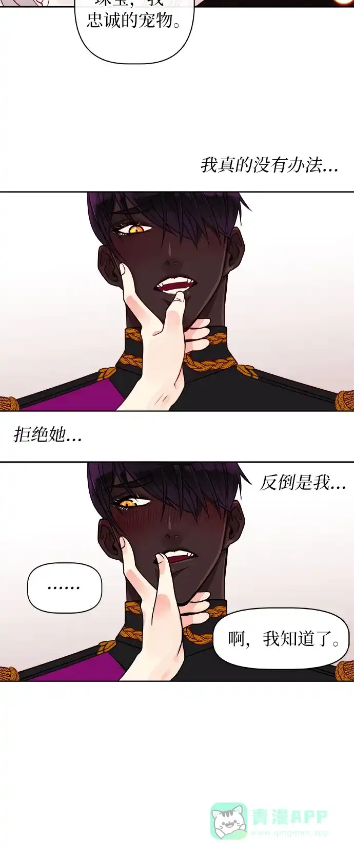 皇女的珠宝盒 第2话 第54页
