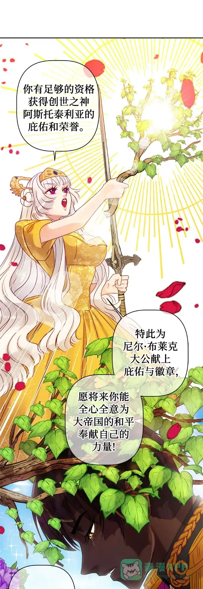 皇女的珠宝盒 第2话 第21页