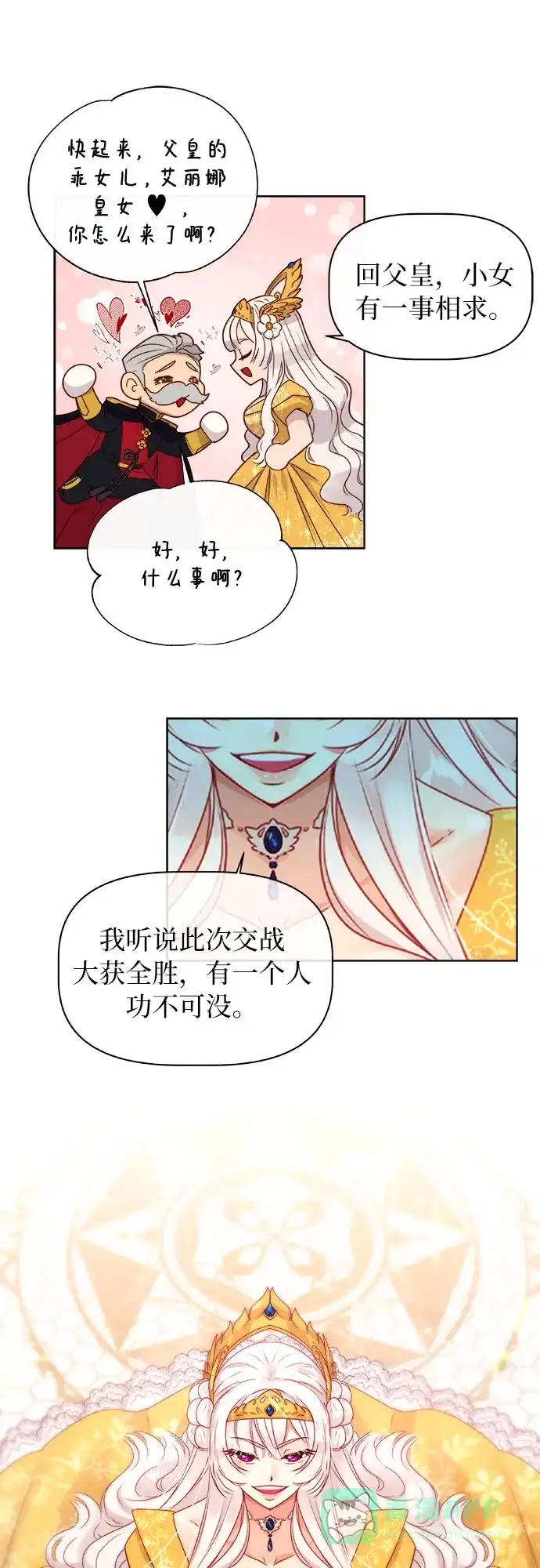 皇女的珠宝盒 第2话 第10页