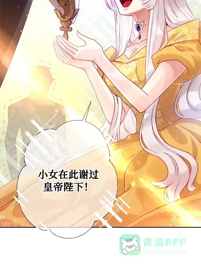 皇女的珠宝盒 第2话 第14页