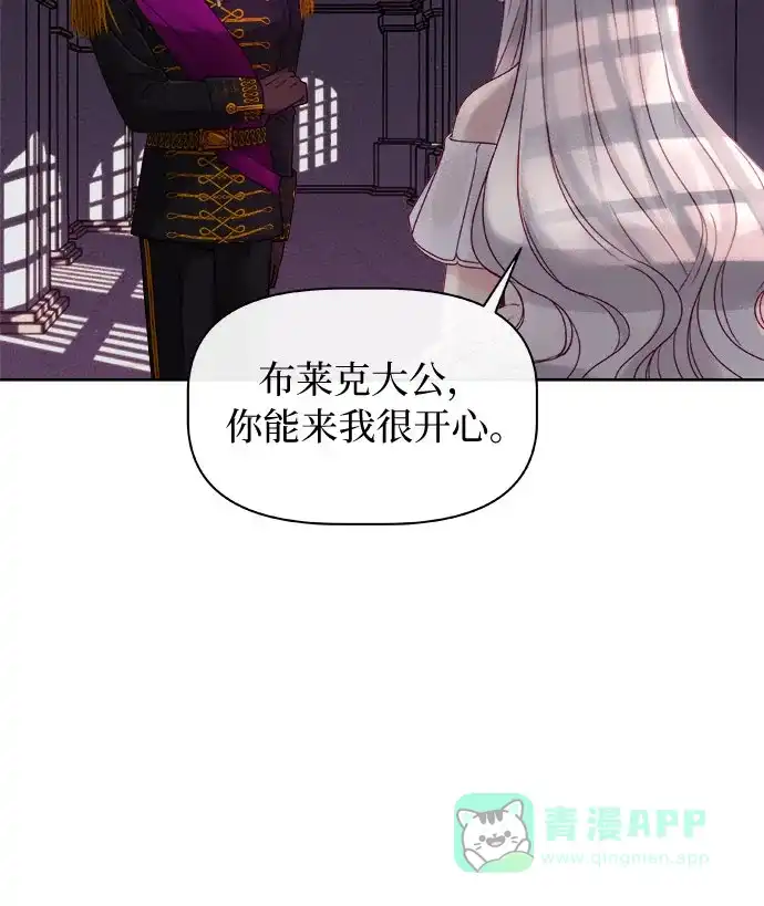 皇女的珠宝盒 第2话 第33页