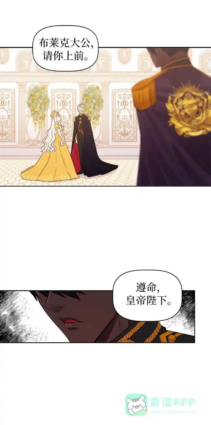皇女的珠宝盒 第2话 第15页