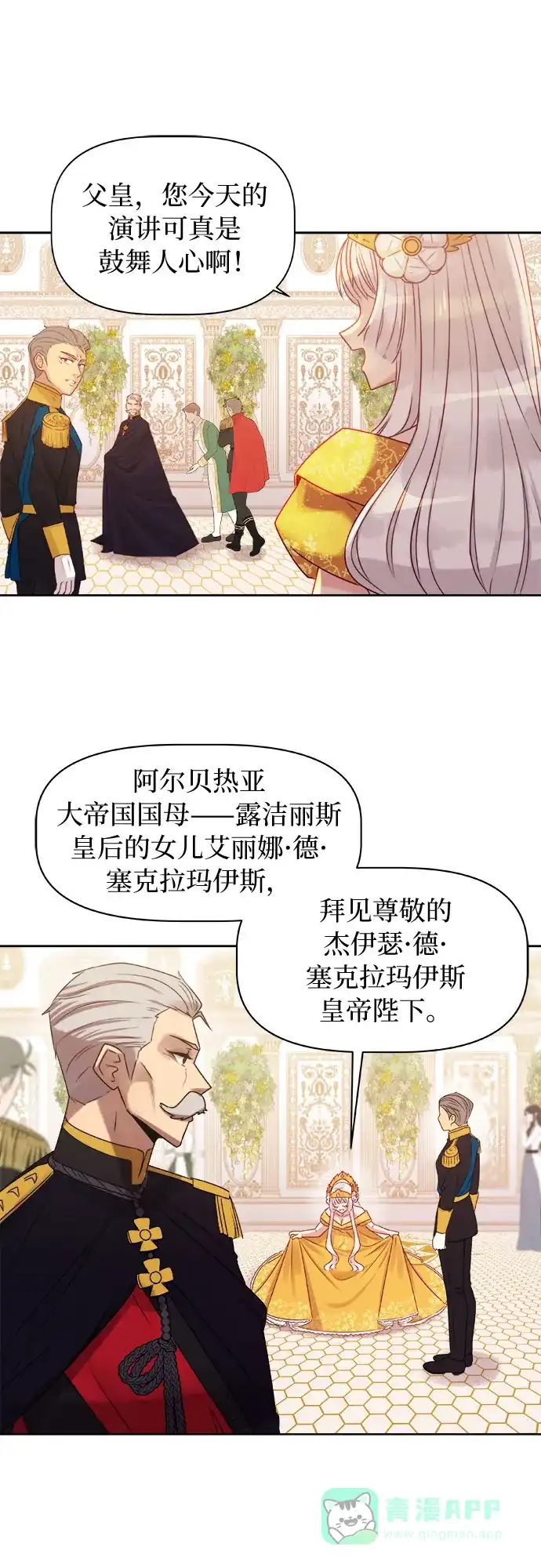 皇女的珠宝盒 第2话 第8页