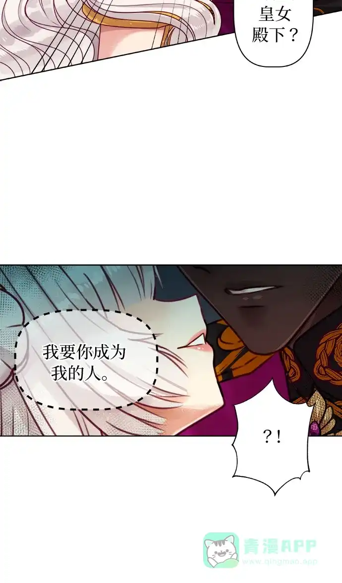 皇女的珠宝盒 第2话 第24页
