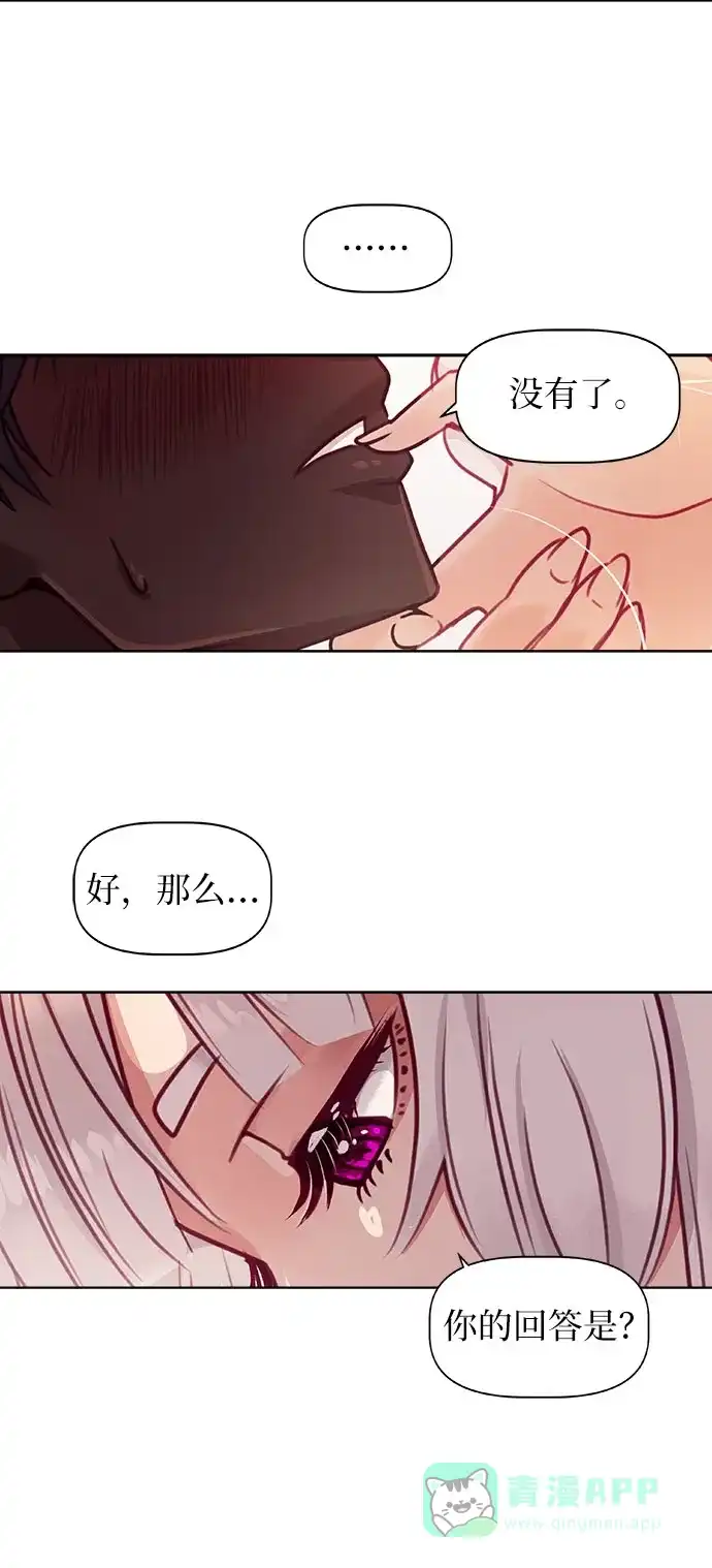 皇女的珠宝盒 第2话 第47页