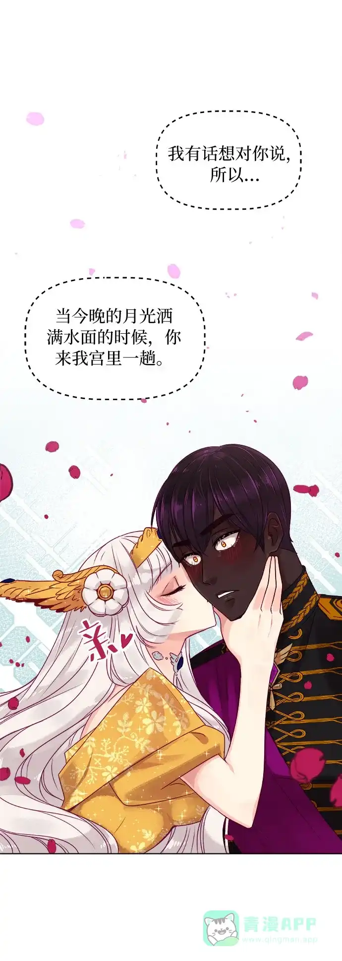 皇女的珠宝盒 第2话 第25页