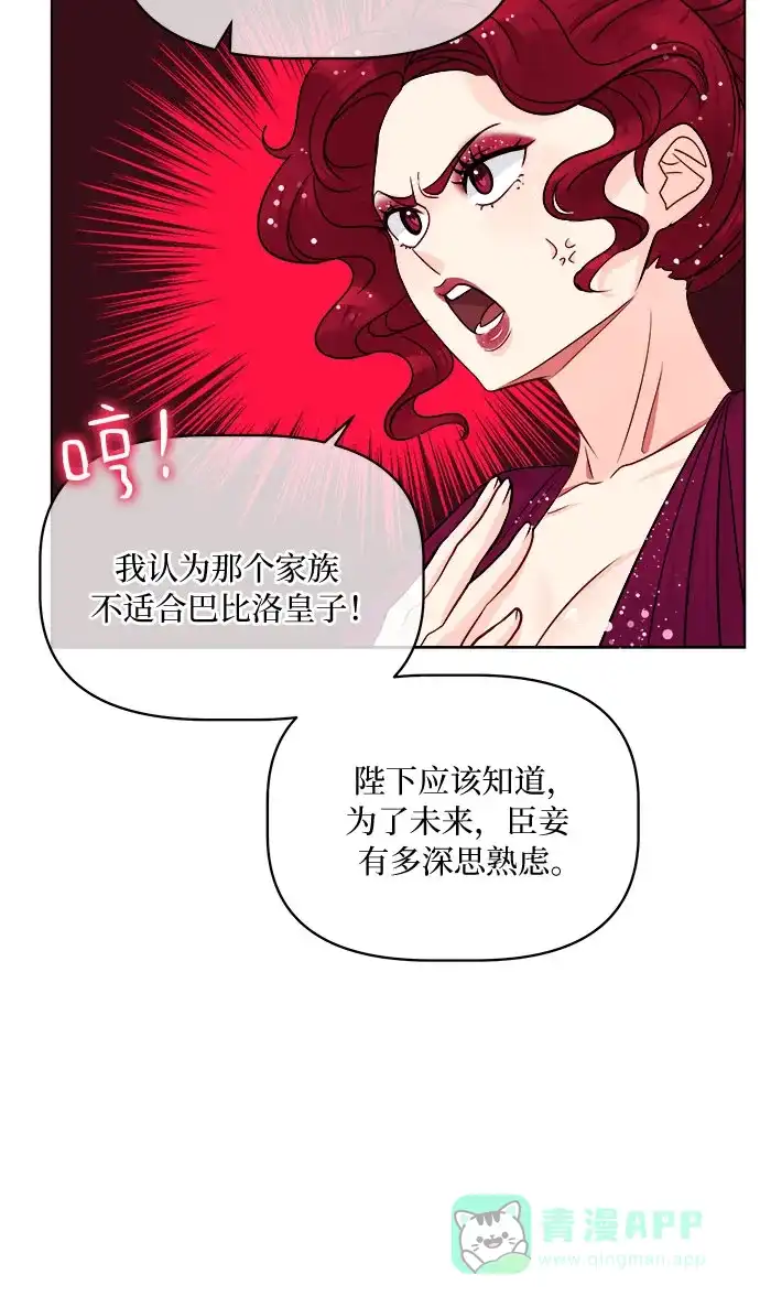 皇女的珠宝盒 第20话 第7页