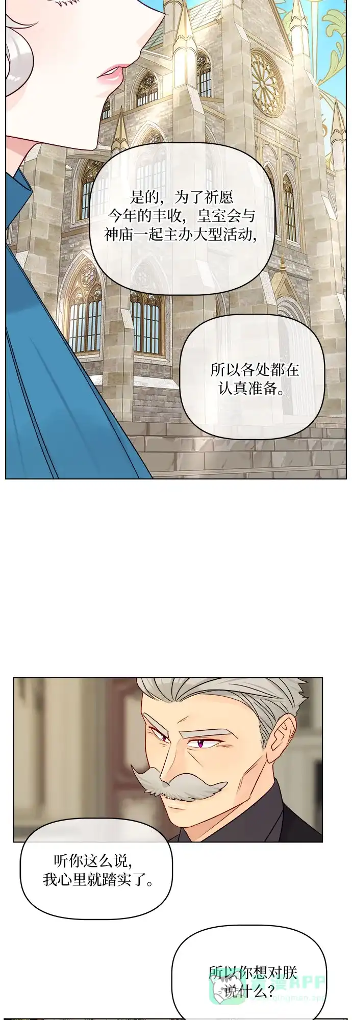 皇女的珠宝盒 第20话 第33页