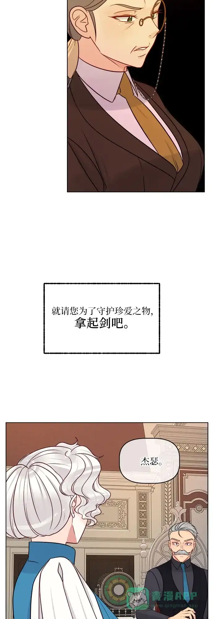 皇女的珠宝盒 第20话 第30页